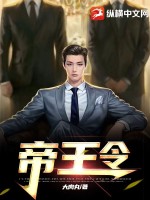 帝王令